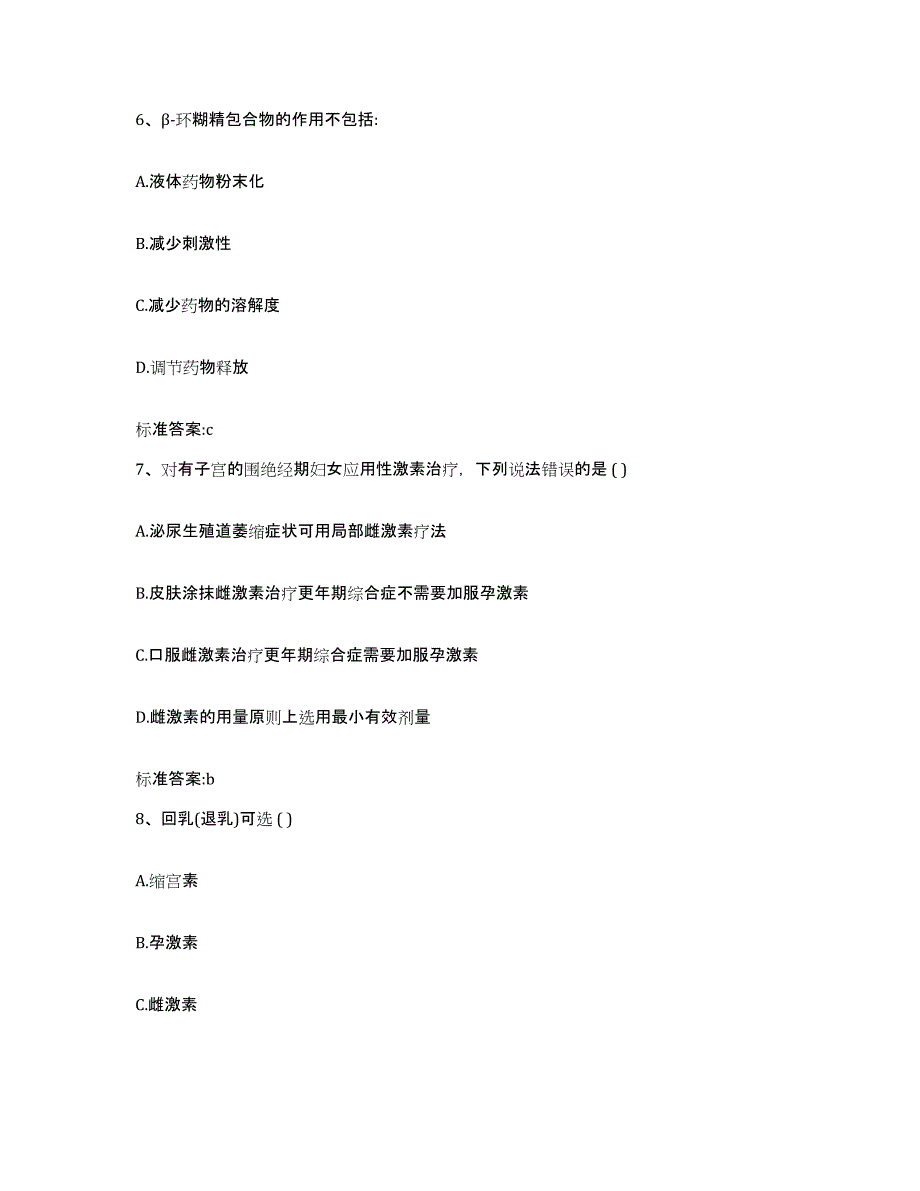 2023-2024年度河北省衡水市景县执业药师继续教育考试模拟预测参考题库及答案_第3页