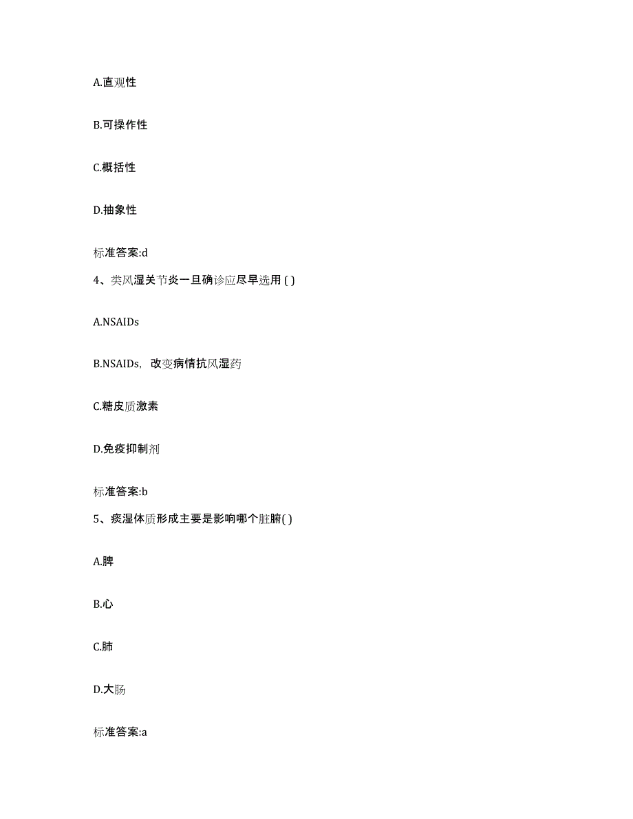 2022-2023年度四川省达州市大竹县执业药师继续教育考试自我检测试卷A卷附答案_第2页