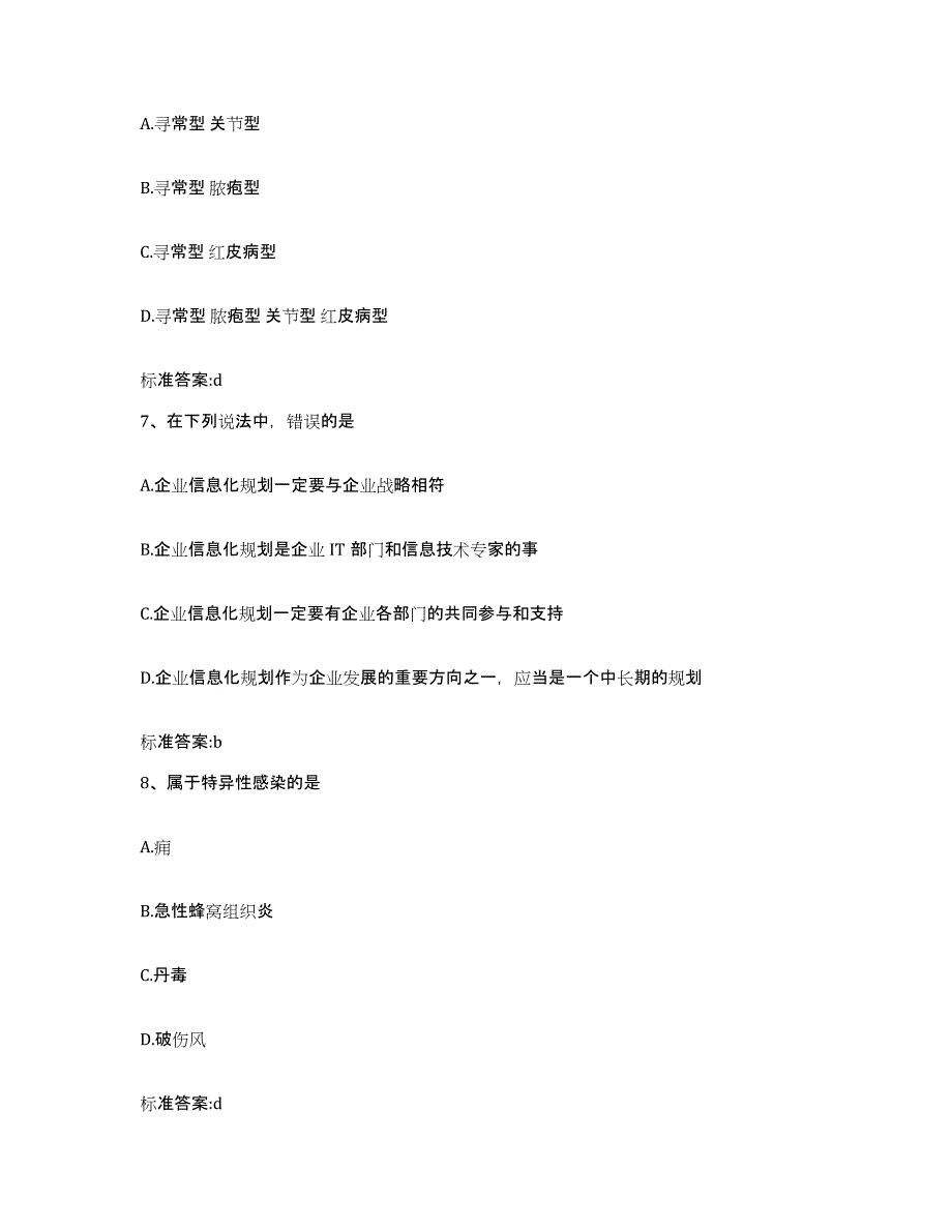 2022-2023年度云南省红河哈尼族彝族自治州金平苗族瑶族傣族自治县执业药师继续教育考试能力提升试卷B卷附答案_第3页