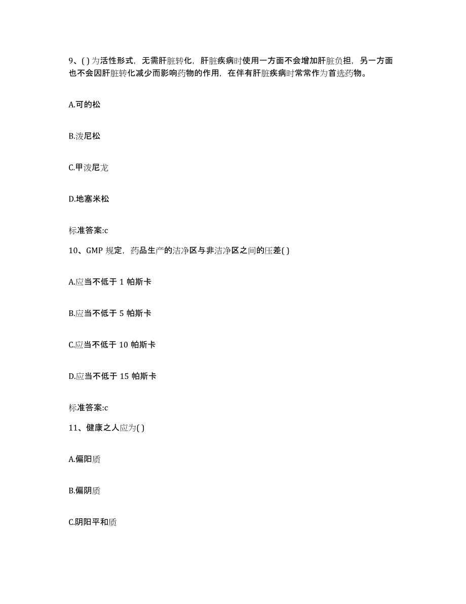 2022-2023年度云南省红河哈尼族彝族自治州金平苗族瑶族傣族自治县执业药师继续教育考试能力提升试卷B卷附答案_第4页