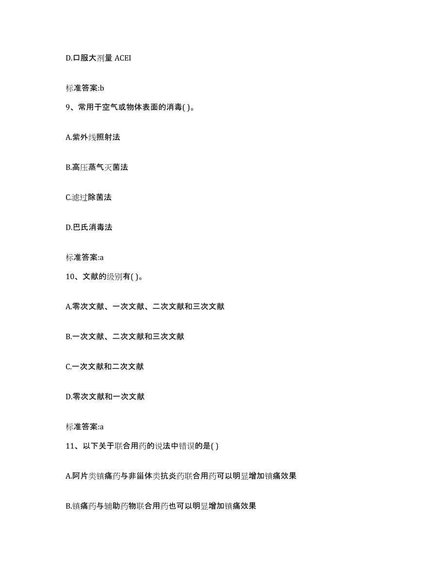 2023-2024年度江苏省苏州市吴中区执业药师继续教育考试通关题库(附带答案)_第4页