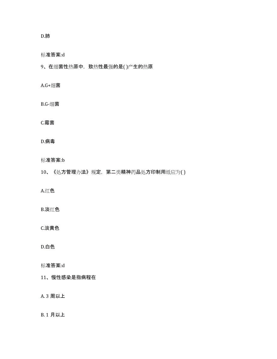 2023-2024年度宁夏回族自治区固原市执业药师继续教育考试真题练习试卷B卷附答案_第4页