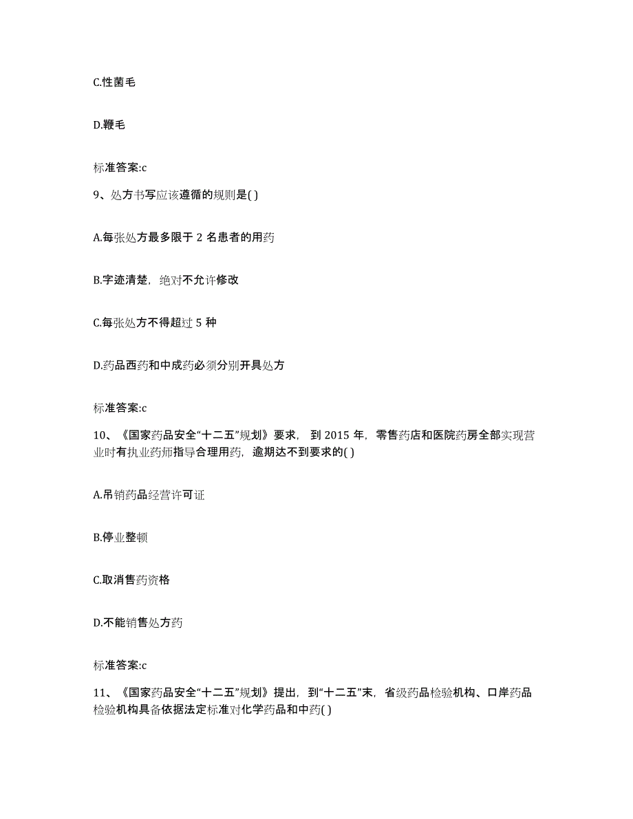 2023-2024年度甘肃省陇南市文县执业药师继续教育考试考前冲刺试卷A卷含答案_第4页