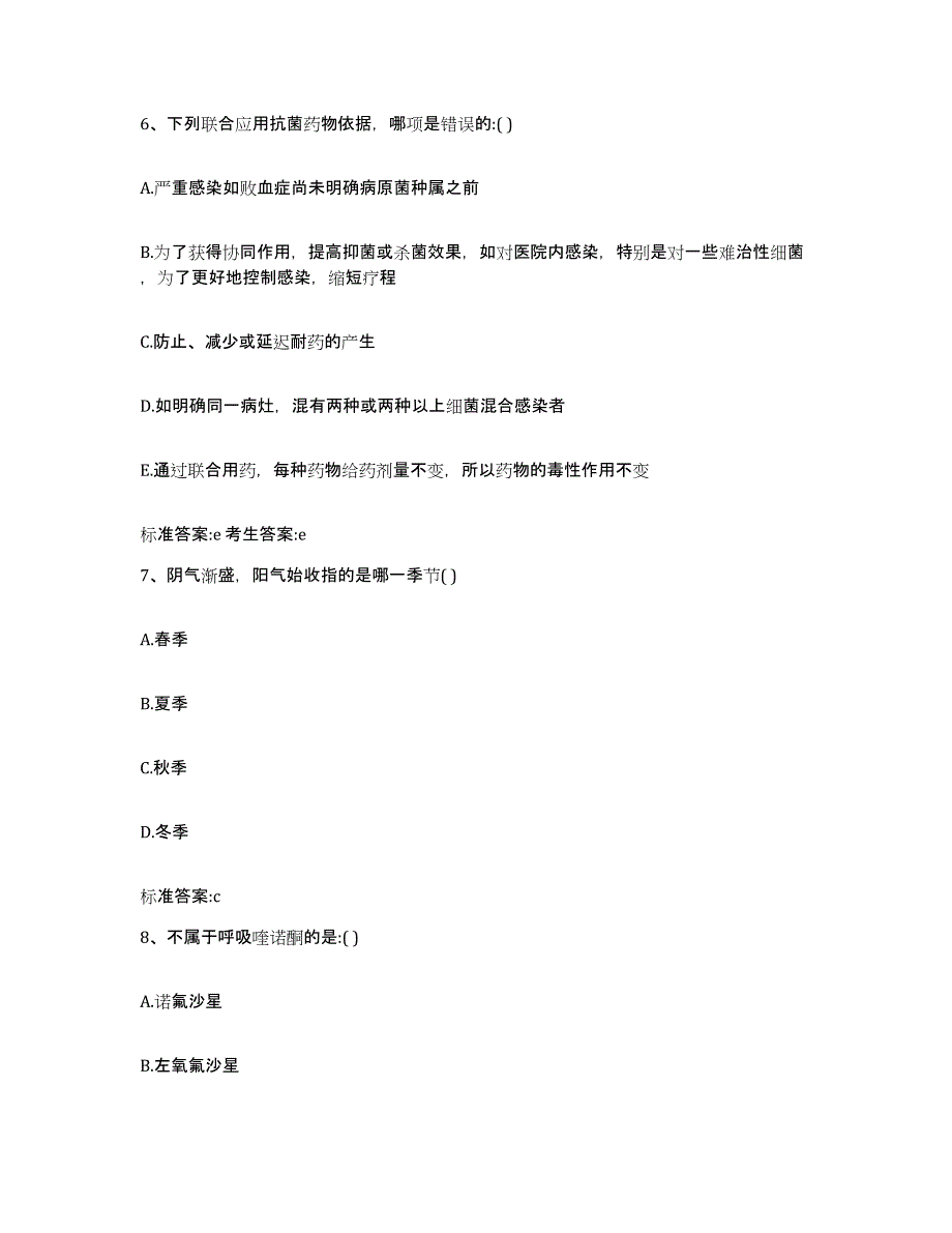 2022-2023年度北京市东城区执业药师继续教育考试题库检测试卷B卷附答案_第3页