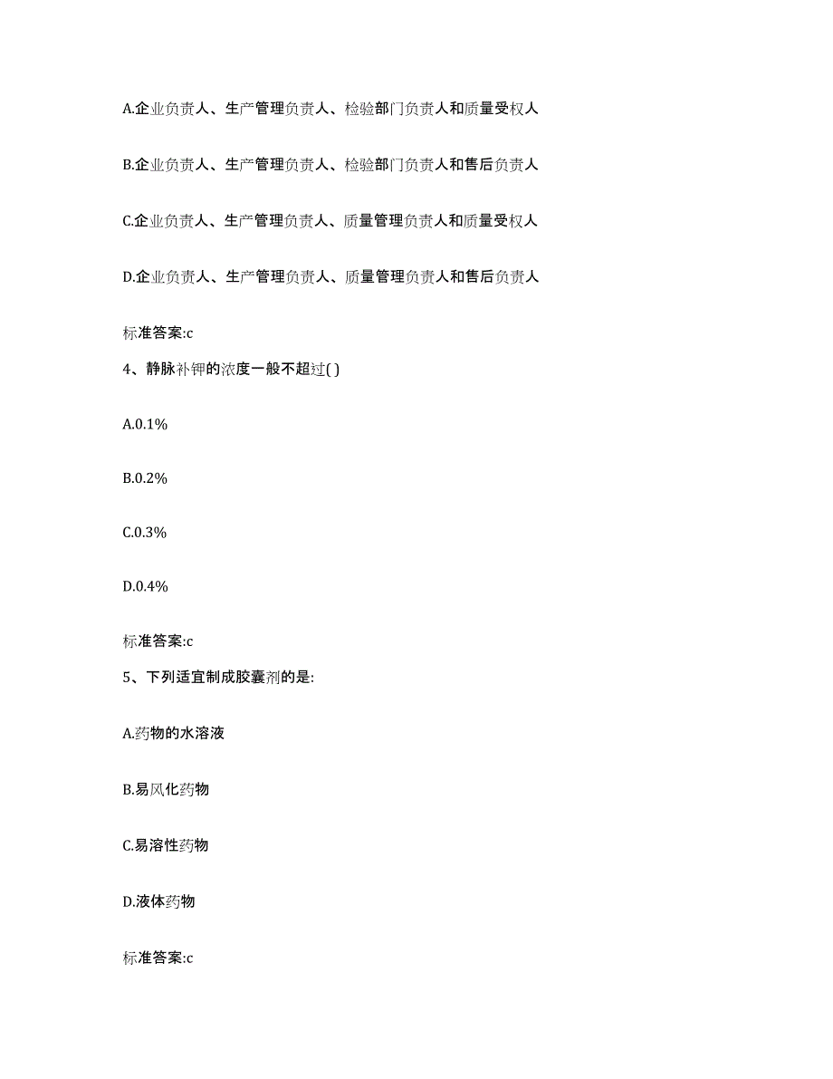 2023-2024年度浙江省宁波市慈溪市执业药师继续教育考试强化训练试卷A卷附答案_第2页