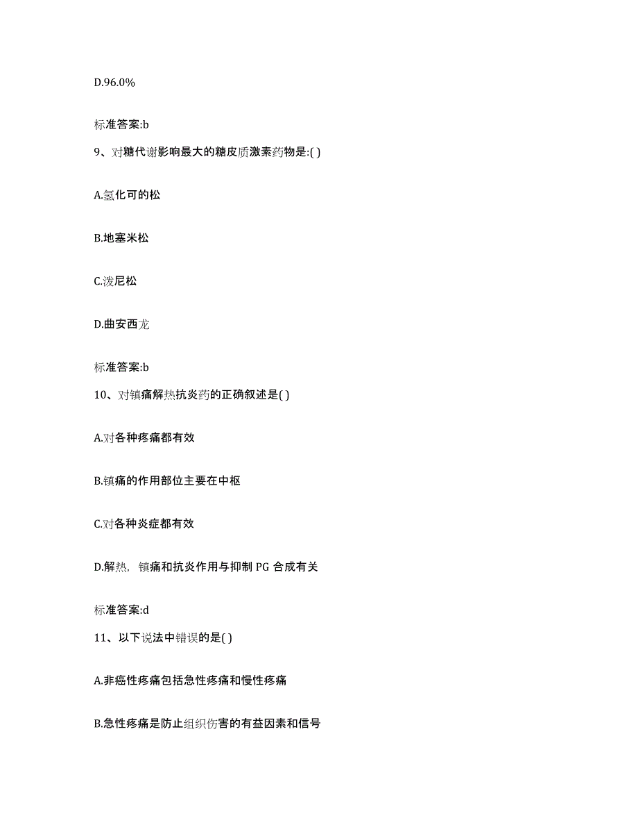 2023-2024年度浙江省宁波市慈溪市执业药师继续教育考试强化训练试卷A卷附答案_第4页