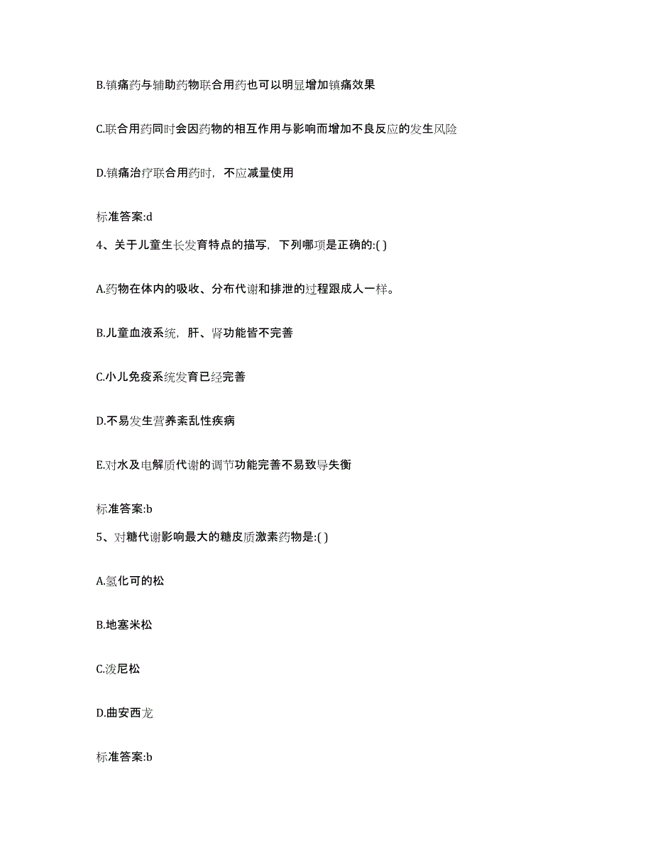 2023-2024年度河北省石家庄市长安区执业药师继续教育考试每日一练试卷A卷含答案_第2页