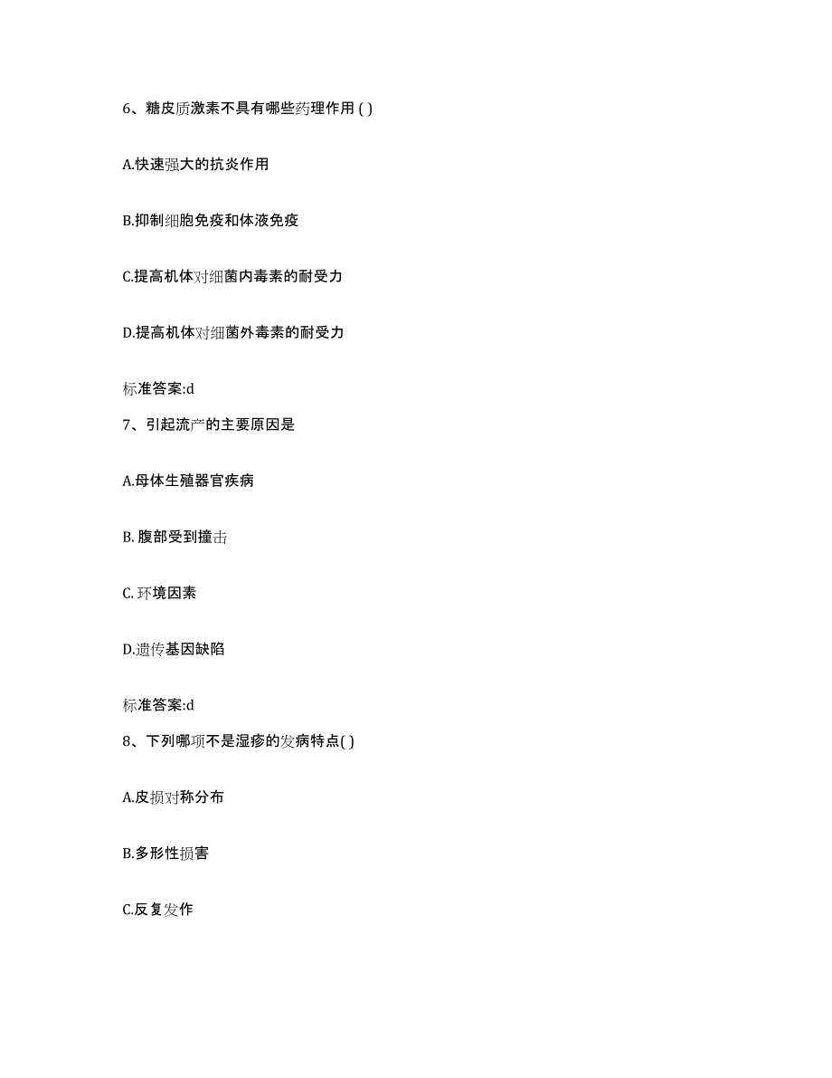 2023-2024年度河北省石家庄市长安区执业药师继续教育考试每日一练试卷A卷含答案_第3页