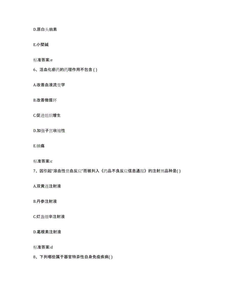 2023-2024年度河北省邯郸市广平县执业药师继续教育考试能力提升试卷B卷附答案_第3页