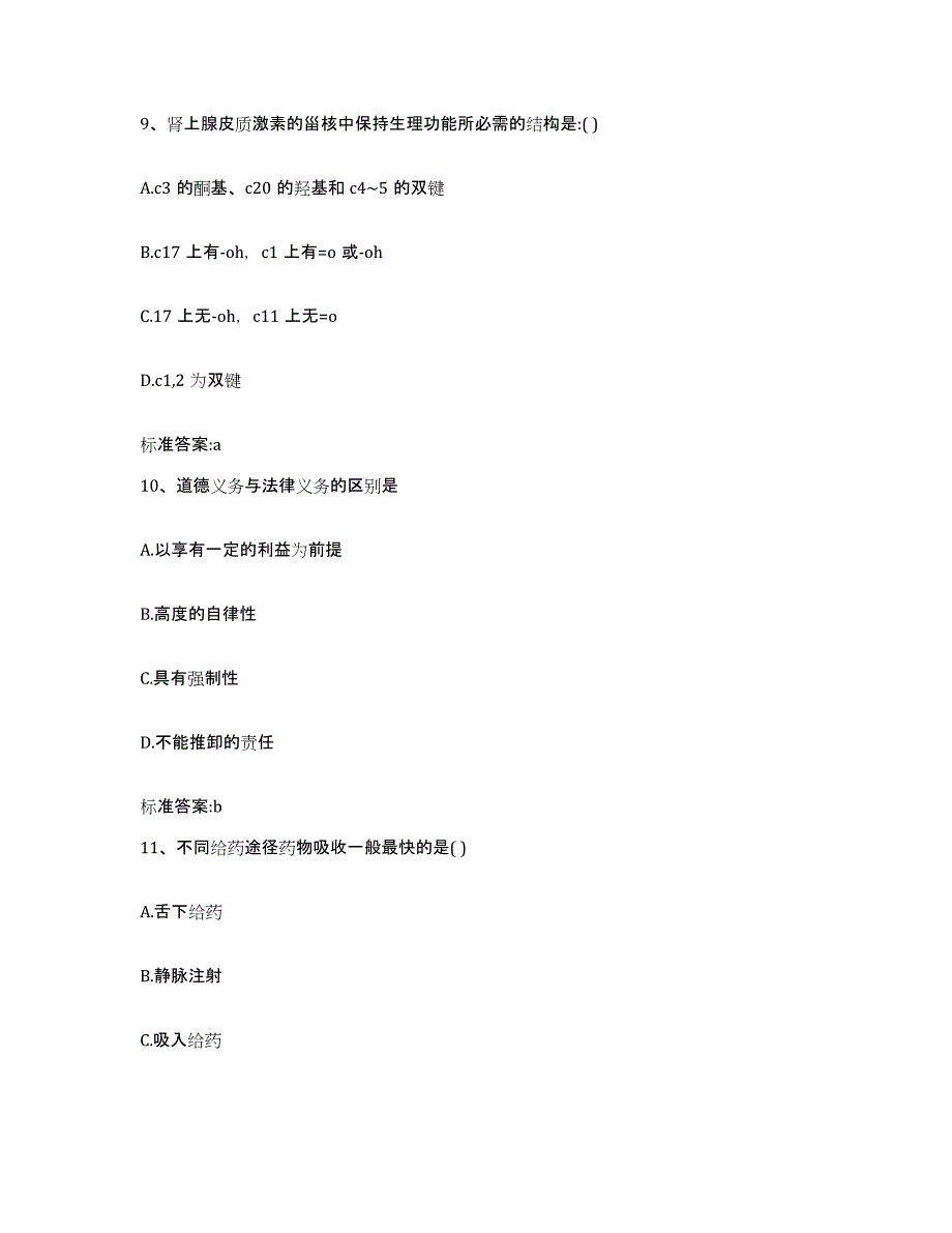 2023-2024年度黑龙江省鹤岗市工农区执业药师继续教育考试押题练习试题A卷含答案_第4页