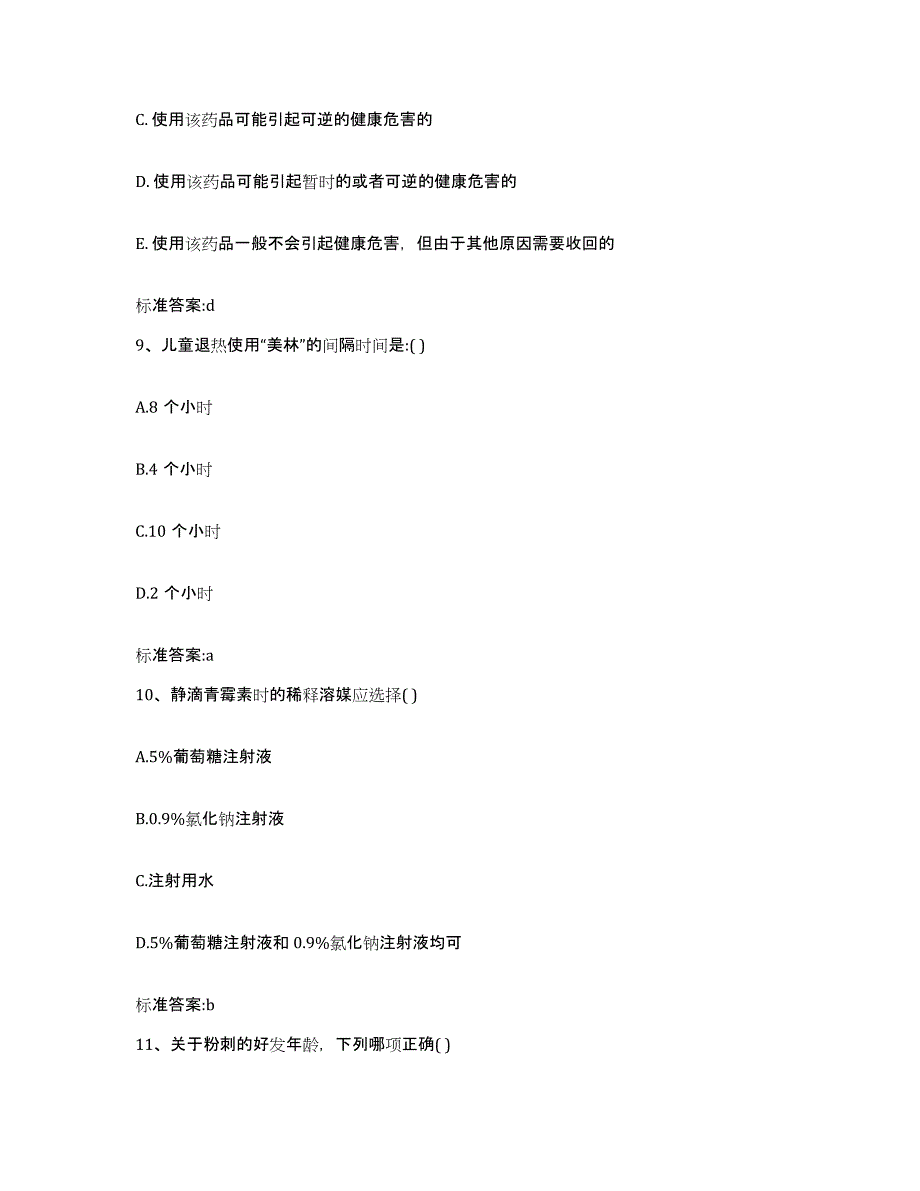 2023-2024年度山东省烟台市莱阳市执业药师继续教育考试模考模拟试题(全优)_第4页