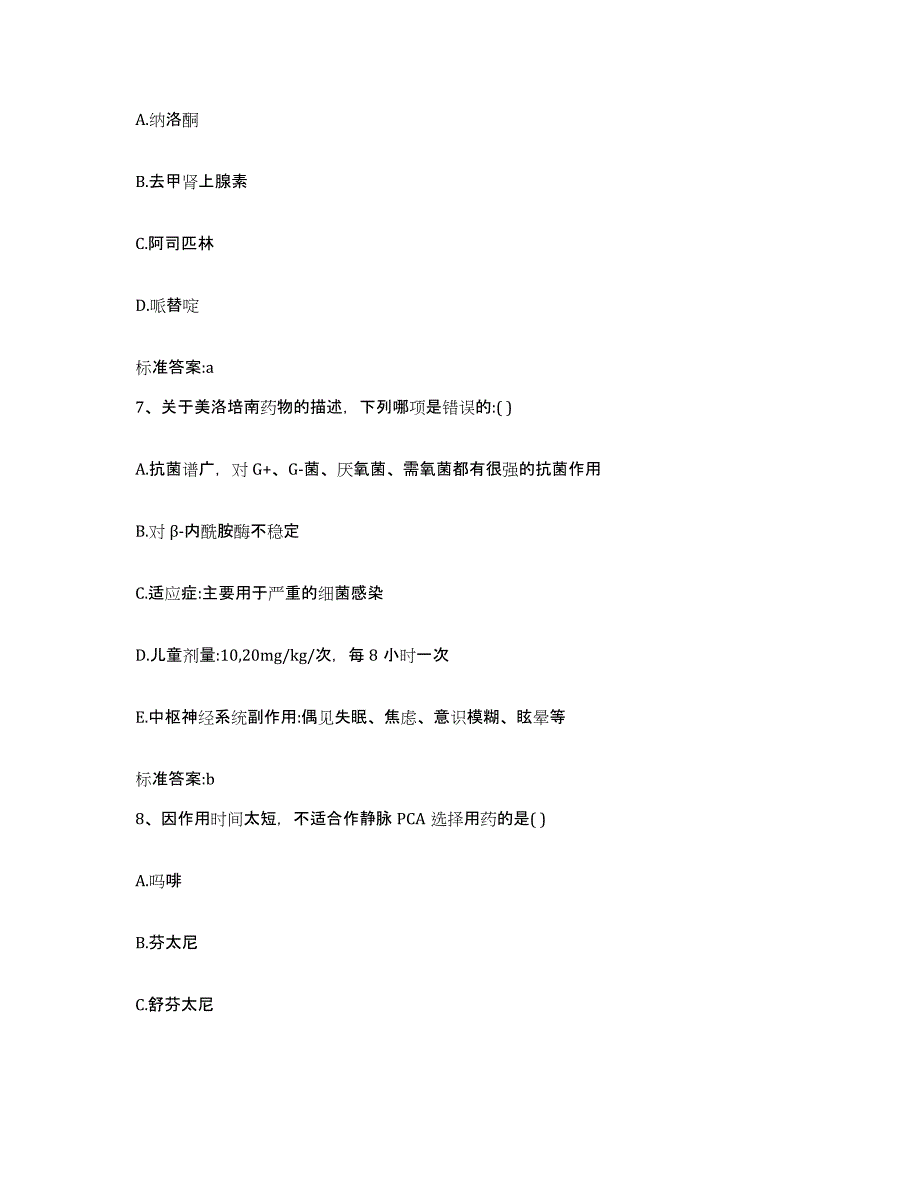 2023-2024年度河南省新乡市辉县市执业药师继续教育考试综合检测试卷A卷含答案_第3页