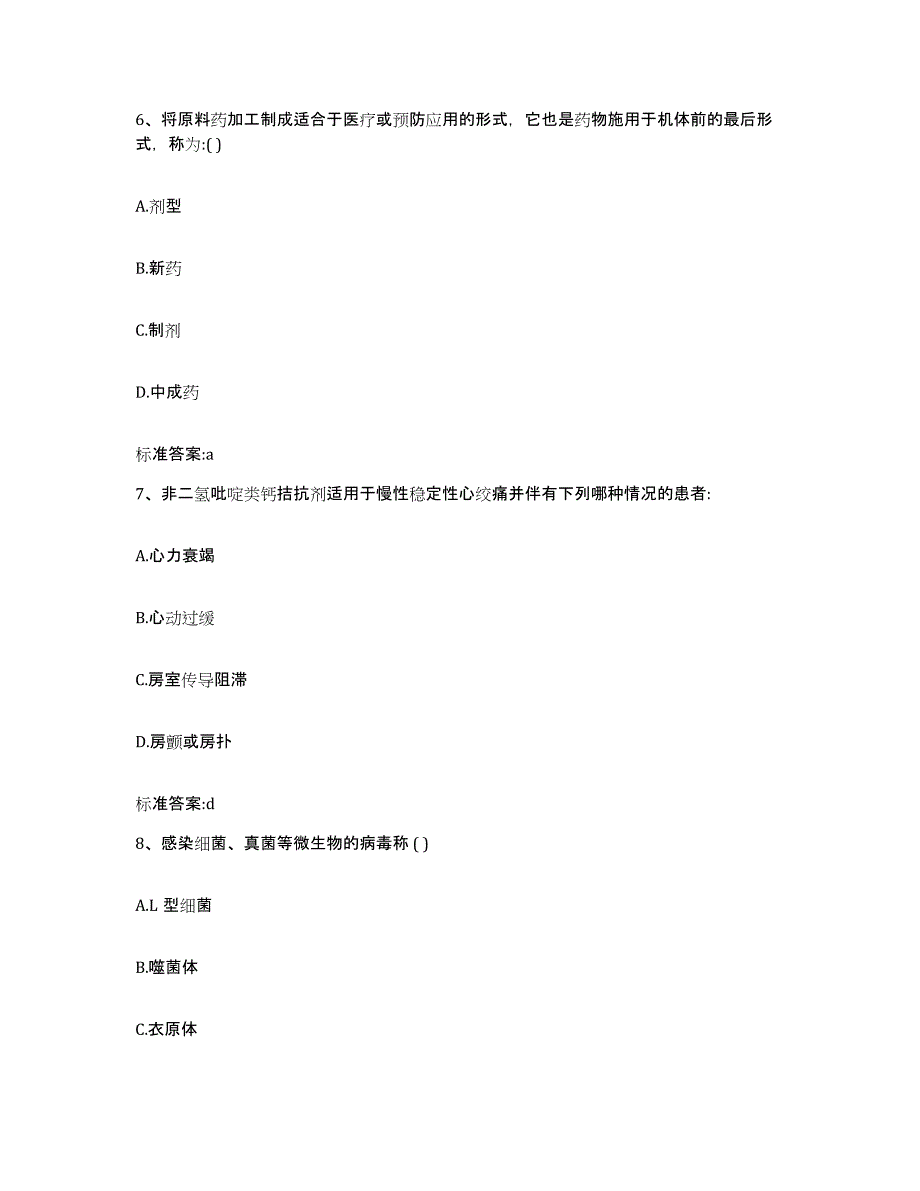 2023-2024年度山西省太原市晋源区执业药师继续教育考试模考预测题库(夺冠系列)_第3页