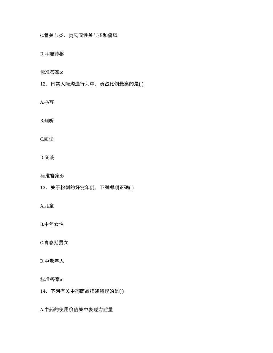 2023-2024年度山西省太原市晋源区执业药师继续教育考试模考预测题库(夺冠系列)_第5页