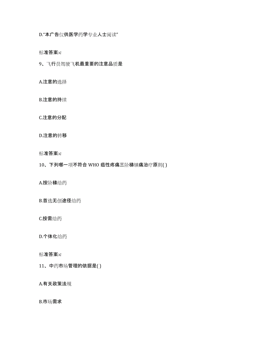 2022-2023年度云南省德宏傣族景颇族自治州瑞丽市执业药师继续教育考试能力检测试卷A卷附答案_第4页