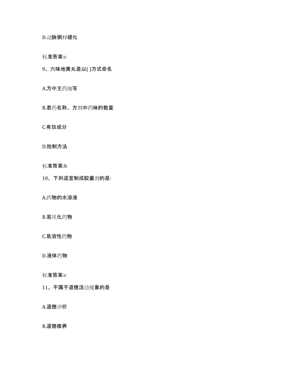 2023-2024年度黑龙江省佳木斯市抚远县执业药师继续教育考试综合检测试卷B卷含答案_第4页