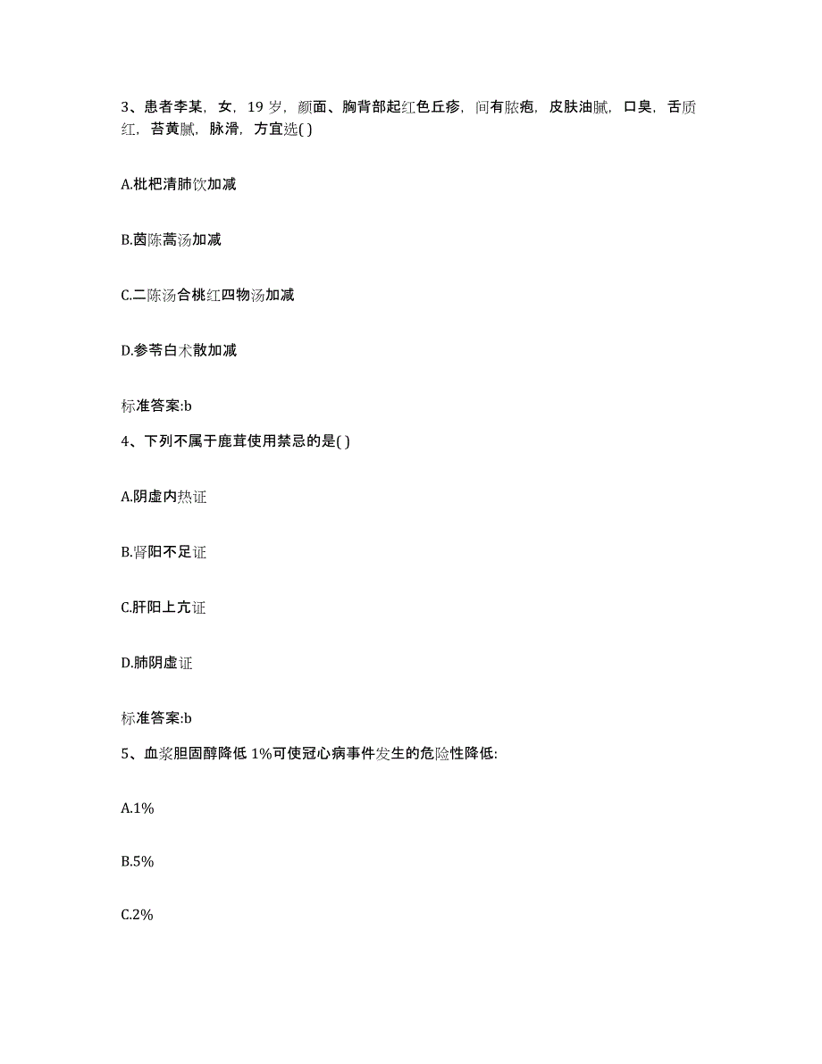 2023-2024年度辽宁省铁岭市清河区执业药师继续教育考试押题练习试题B卷含答案_第2页