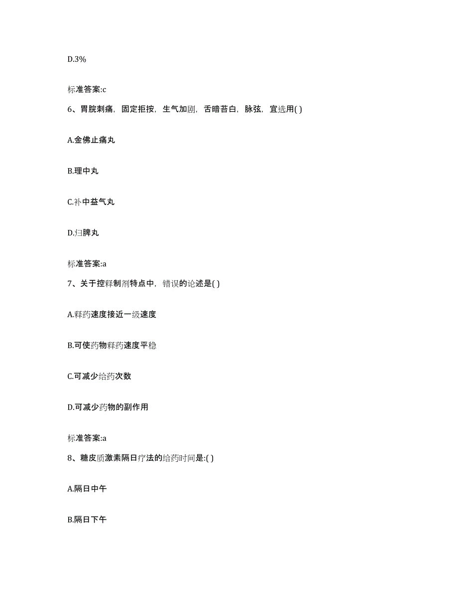 2023-2024年度辽宁省铁岭市清河区执业药师继续教育考试押题练习试题B卷含答案_第3页