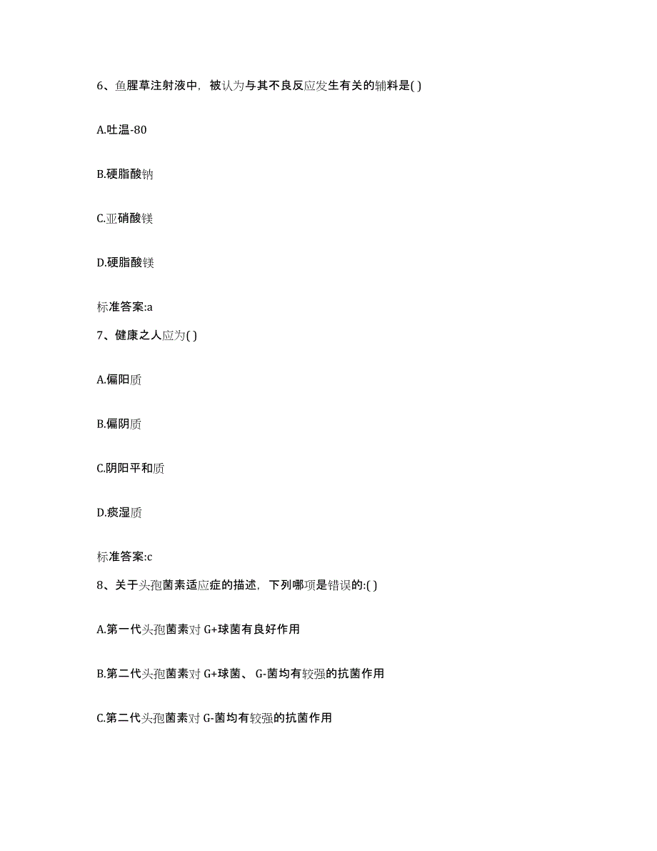 2023-2024年度江苏省南京市下关区执业药师继续教育考试综合练习试卷B卷附答案_第3页