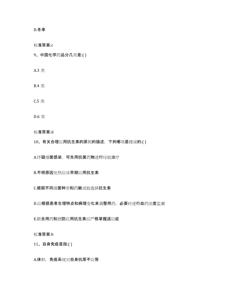 2023-2024年度江西省九江市执业药师继续教育考试每日一练试卷A卷含答案_第4页