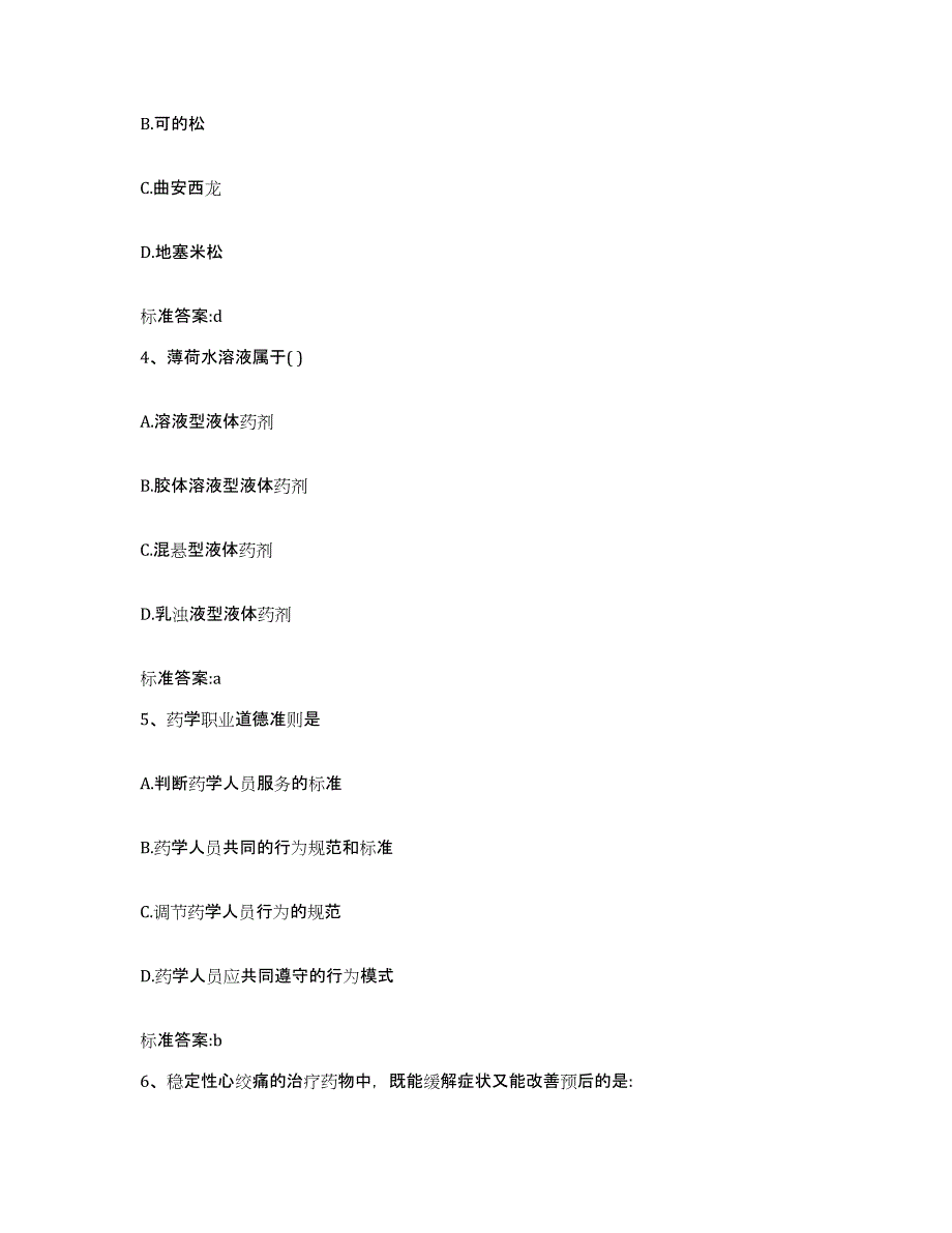 2023-2024年度河南省安阳市文峰区执业药师继续教育考试能力提升试卷A卷附答案_第2页