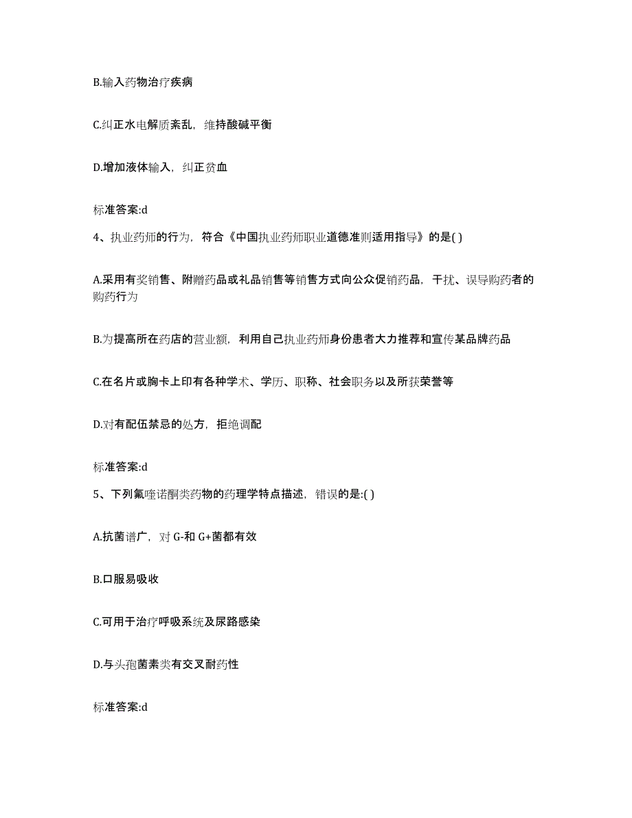 2023-2024年度湖北省天门市执业药师继续教育考试强化训练试卷A卷附答案_第2页