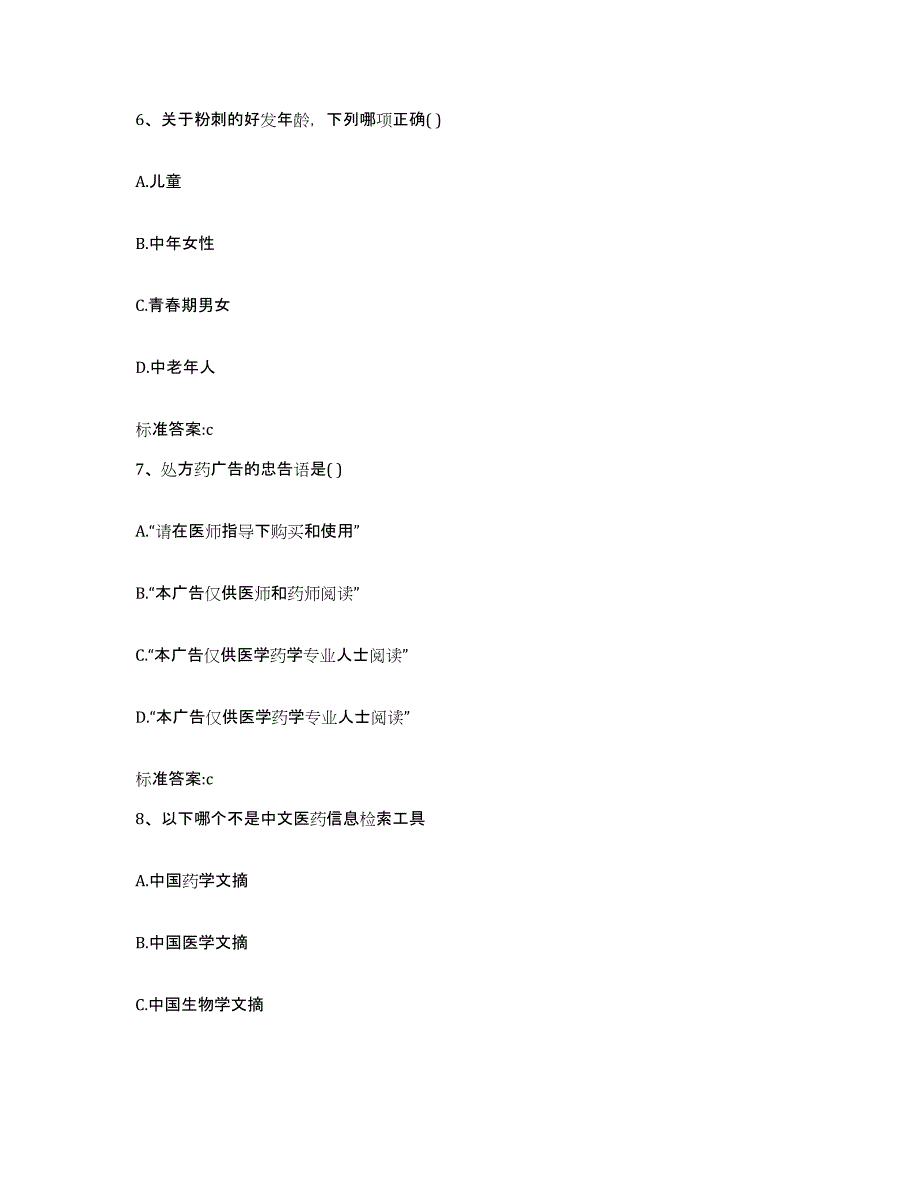 2023-2024年度湖北省天门市执业药师继续教育考试强化训练试卷A卷附答案_第3页