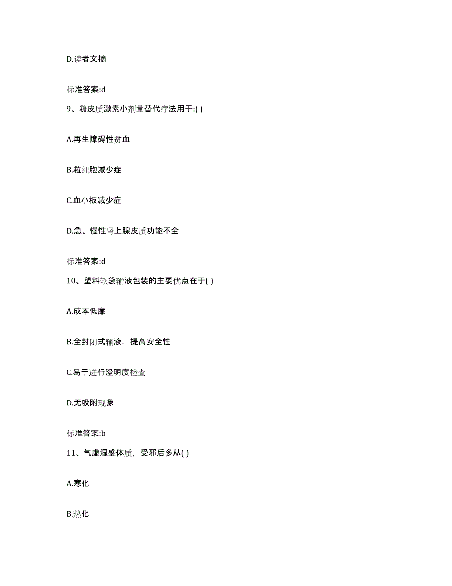 2023-2024年度湖北省天门市执业药师继续教育考试强化训练试卷A卷附答案_第4页