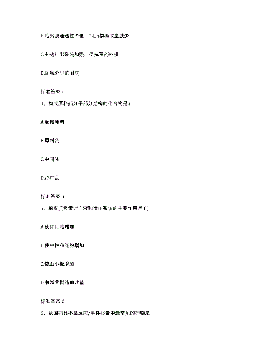 2022-2023年度上海市南汇区执业药师继续教育考试自测模拟预测题库_第2页