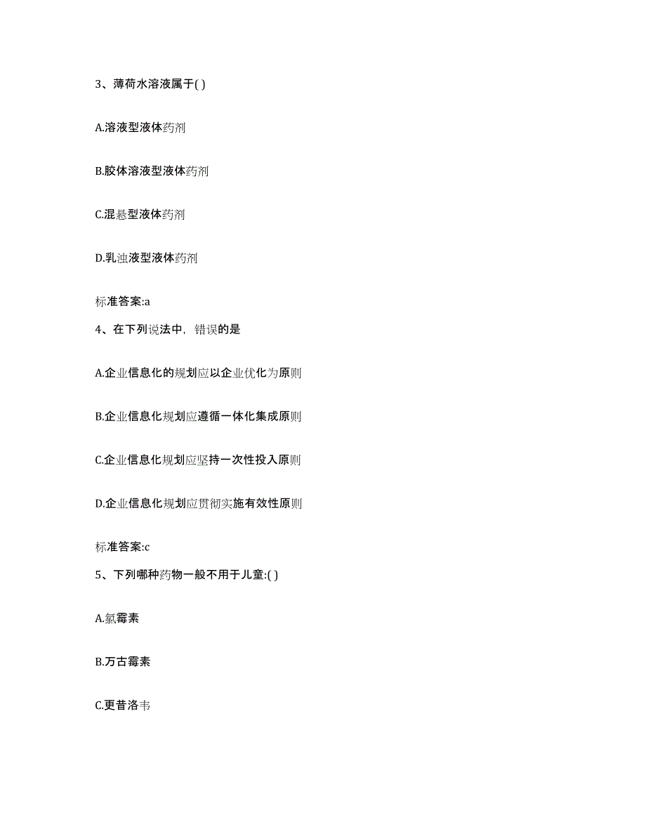 2023-2024年度河南省商丘市睢阳区执业药师继续教育考试押题练习试题B卷含答案_第2页