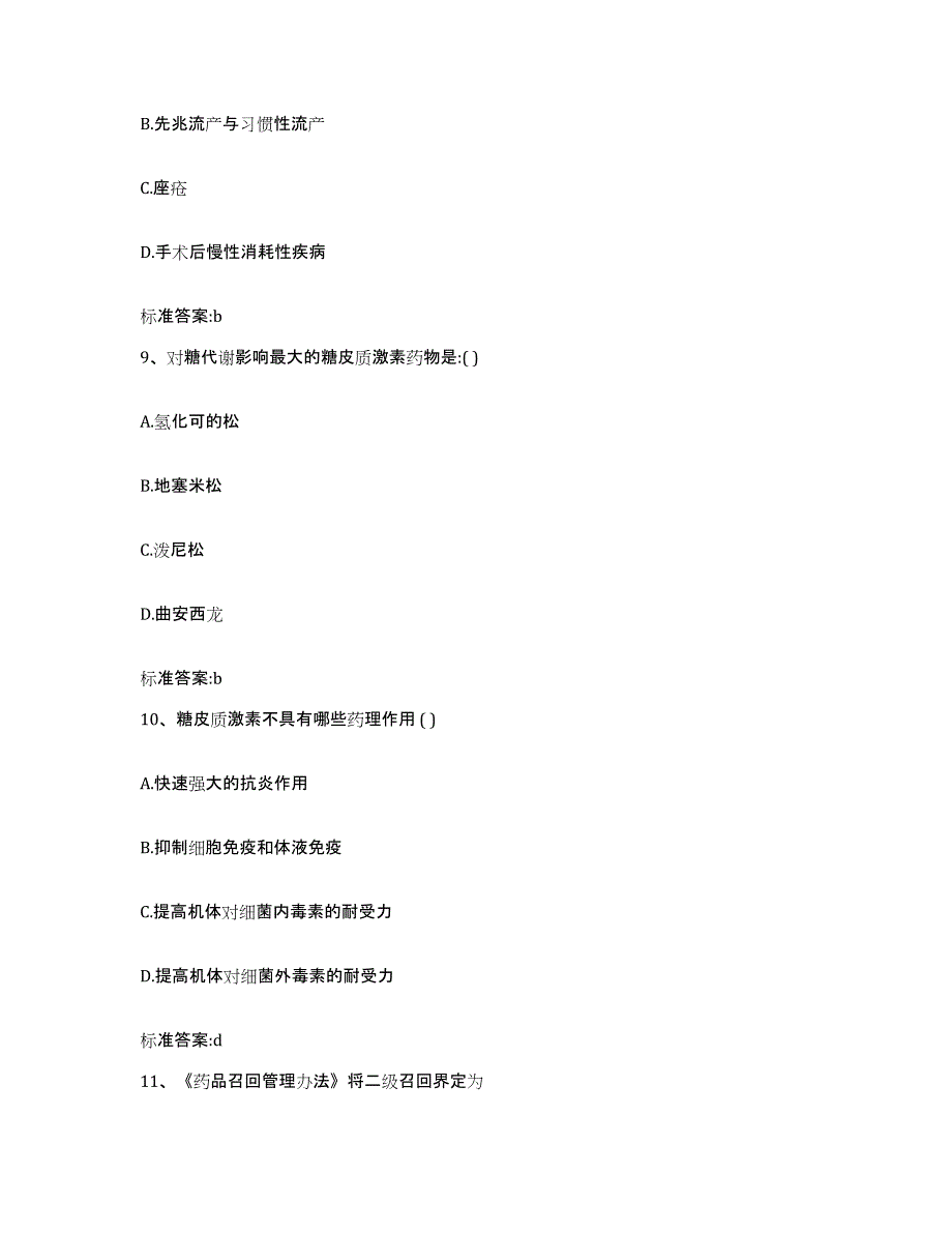 2023-2024年度河南省商丘市睢阳区执业药师继续教育考试押题练习试题B卷含答案_第4页