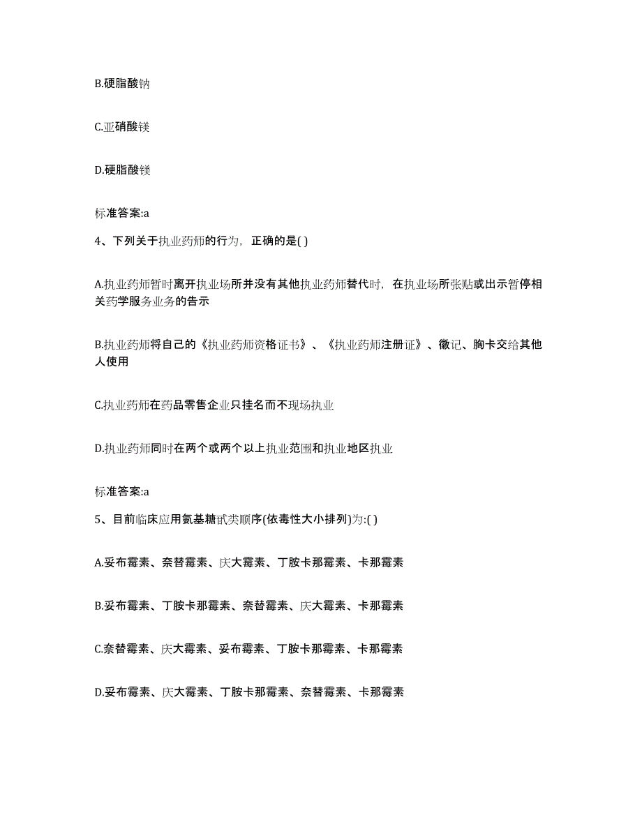 2022-2023年度云南省玉溪市易门县执业药师继续教育考试基础试题库和答案要点_第2页