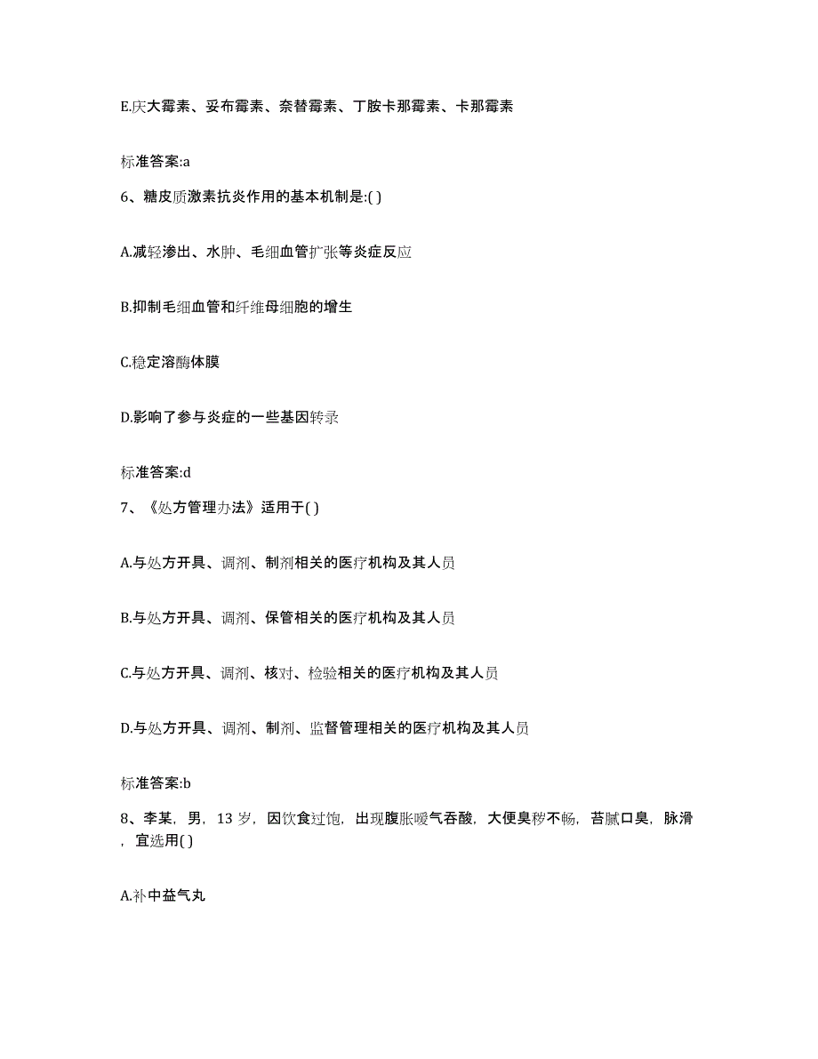 2022-2023年度云南省玉溪市易门县执业药师继续教育考试基础试题库和答案要点_第3页