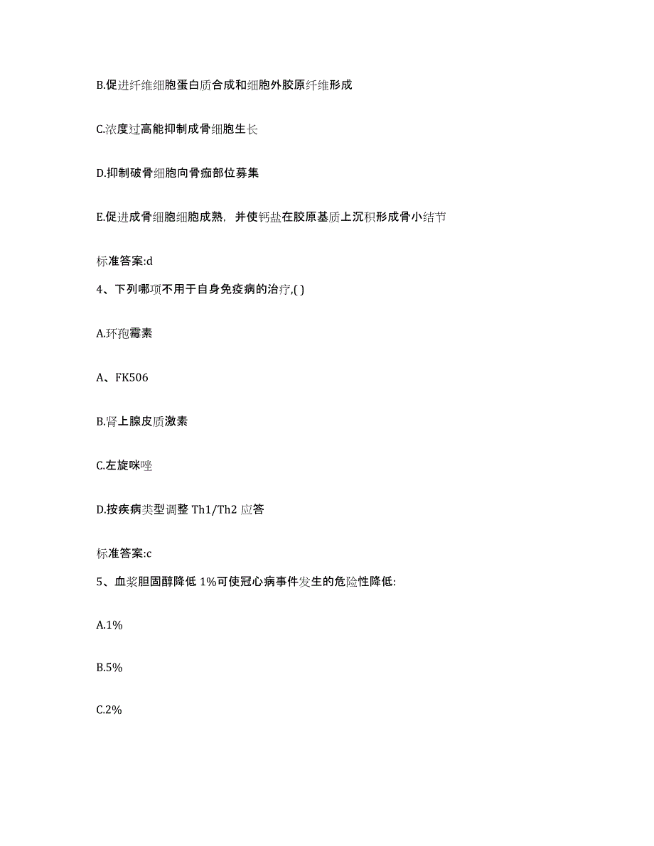 2023-2024年度宁夏回族自治区石嘴山市执业药师继续教育考试能力检测试卷B卷附答案_第2页