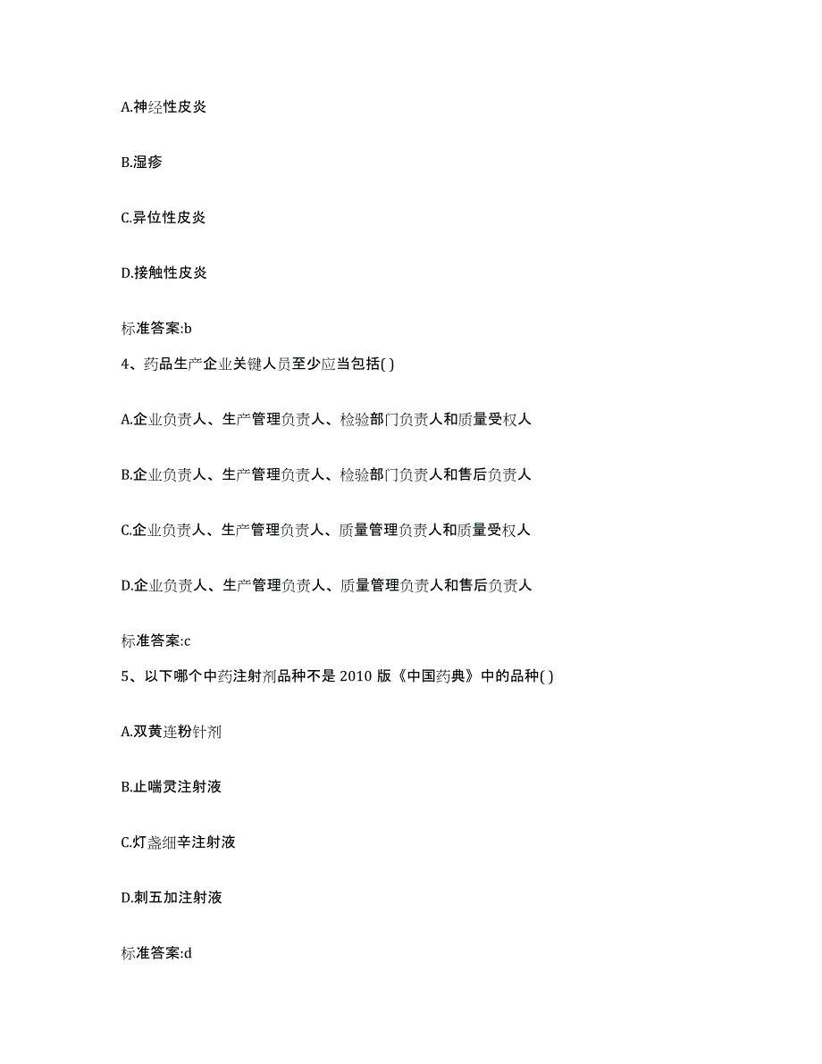 2023-2024年度海南省屯昌县执业药师继续教育考试提升训练试卷B卷附答案_第2页