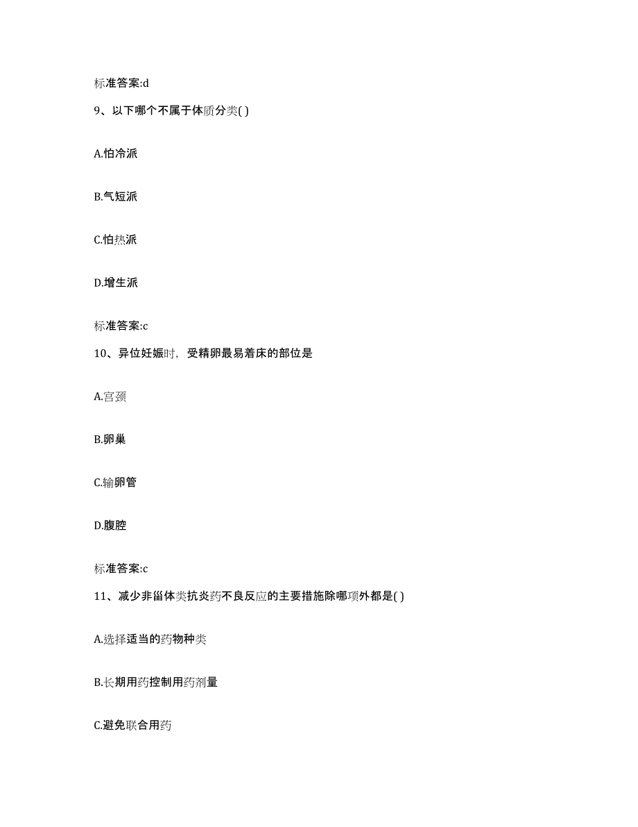 2023-2024年度甘肃省兰州市七里河区执业药师继续教育考试全真模拟考试试卷B卷含答案_第4页