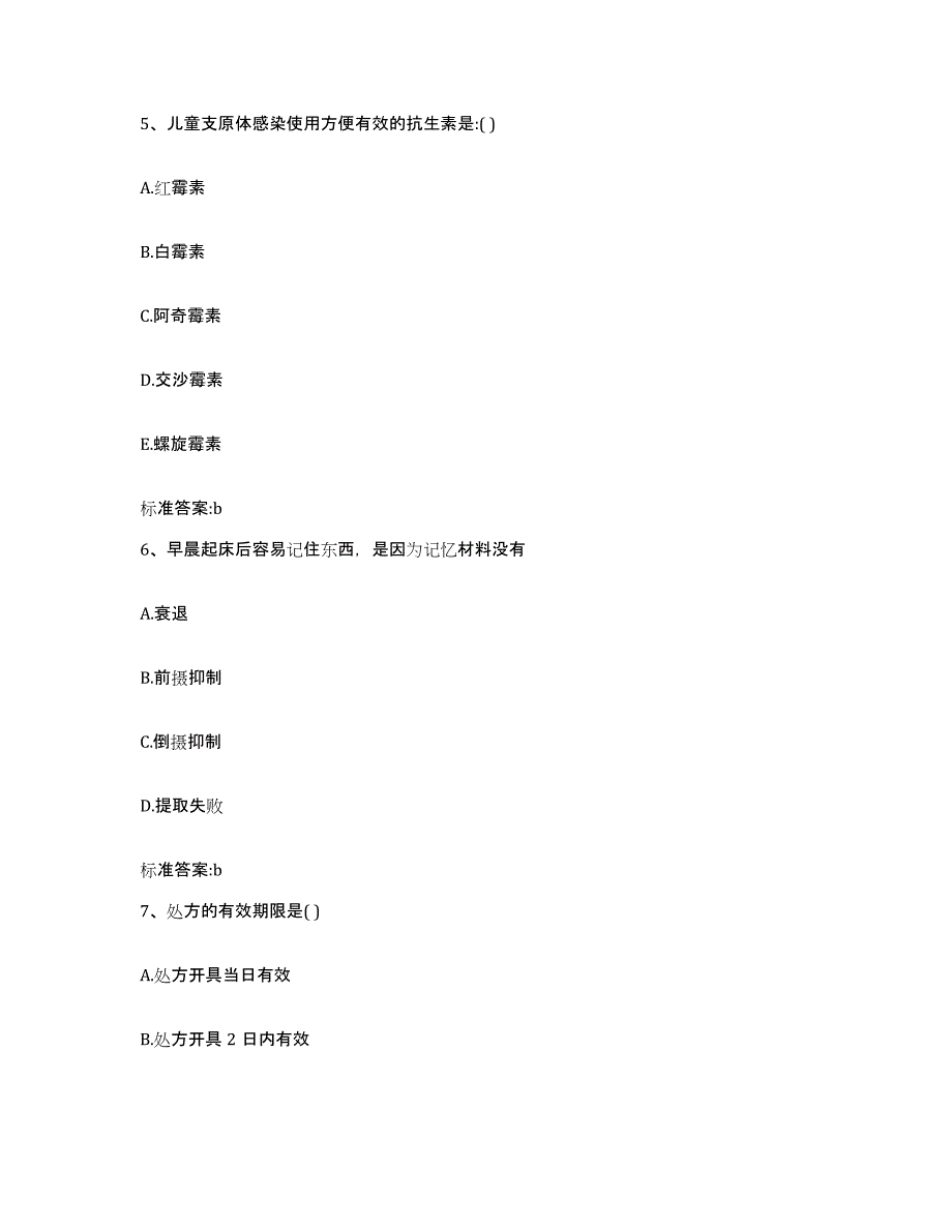 2023-2024年度青海省果洛藏族自治州执业药师继续教育考试高分题库附答案_第3页