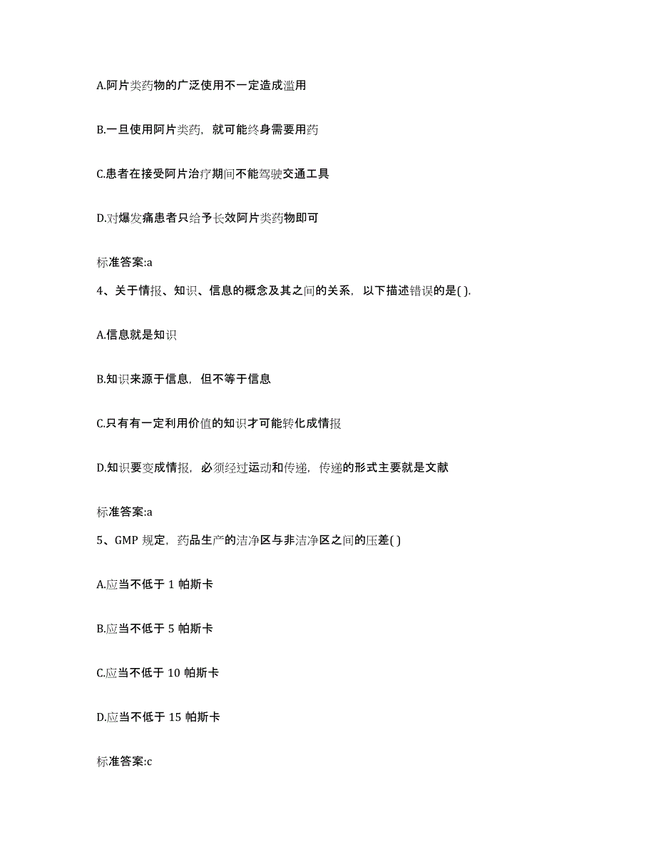 2023-2024年度辽宁省锦州市凌河区执业药师继续教育考试高分通关题型题库附解析答案_第2页