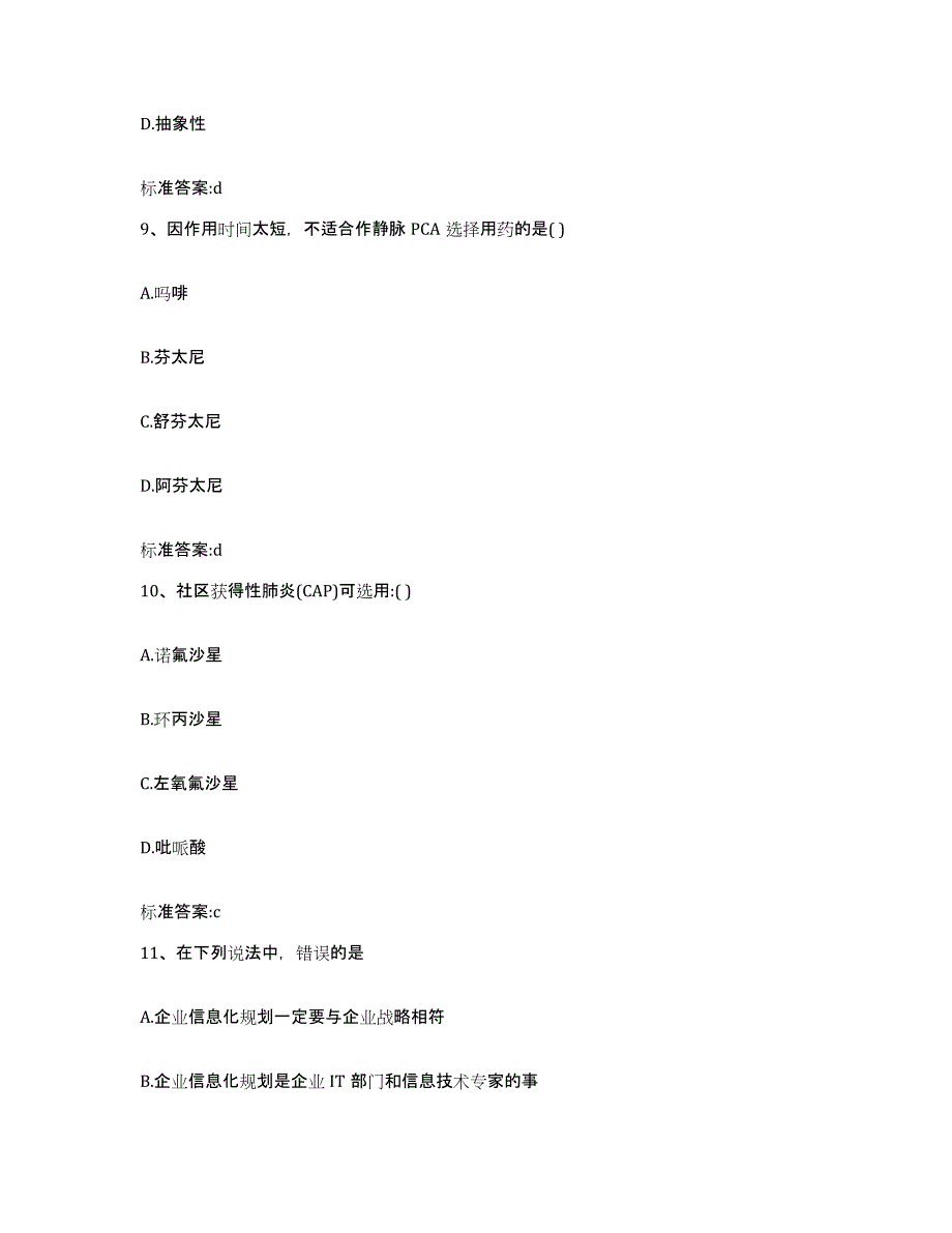 2023-2024年度辽宁省锦州市凌河区执业药师继续教育考试高分通关题型题库附解析答案_第4页