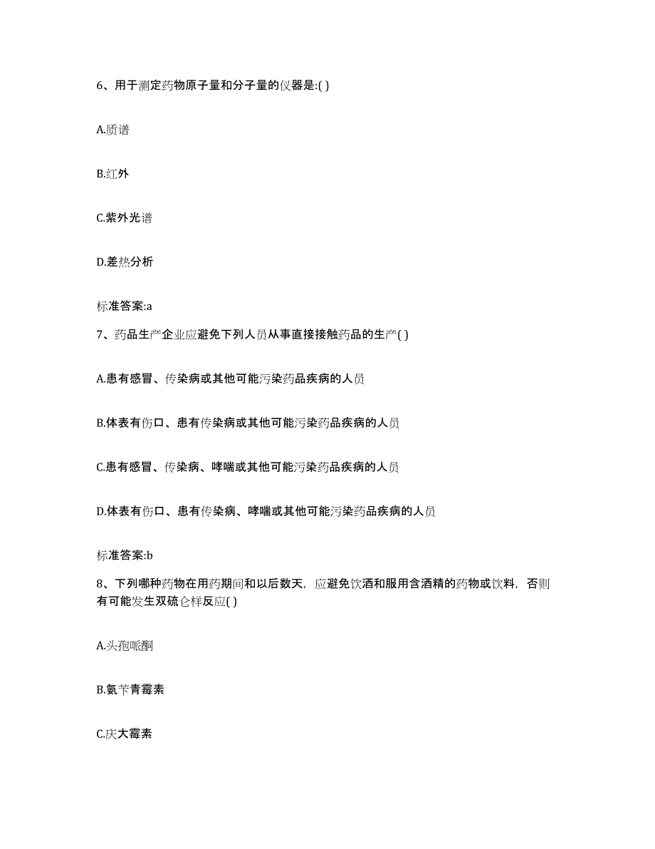 2023-2024年度山东省烟台市莱阳市执业药师继续教育考试过关检测试卷A卷附答案_第3页