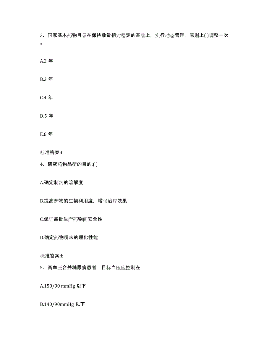 2022-2023年度云南省玉溪市红塔区执业药师继续教育考试能力检测试卷B卷附答案_第2页