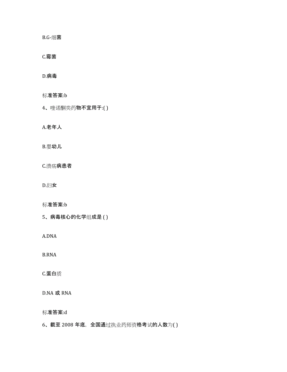 2023-2024年度山东省烟台市蓬莱市执业药师继续教育考试练习题及答案_第2页