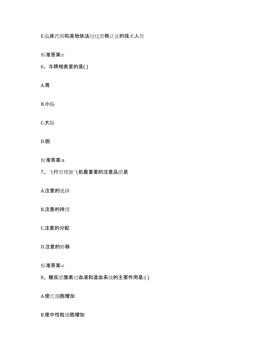 2022-2023年度四川省凉山彝族自治州雷波县执业药师继续教育考试模拟题库及答案_第3页