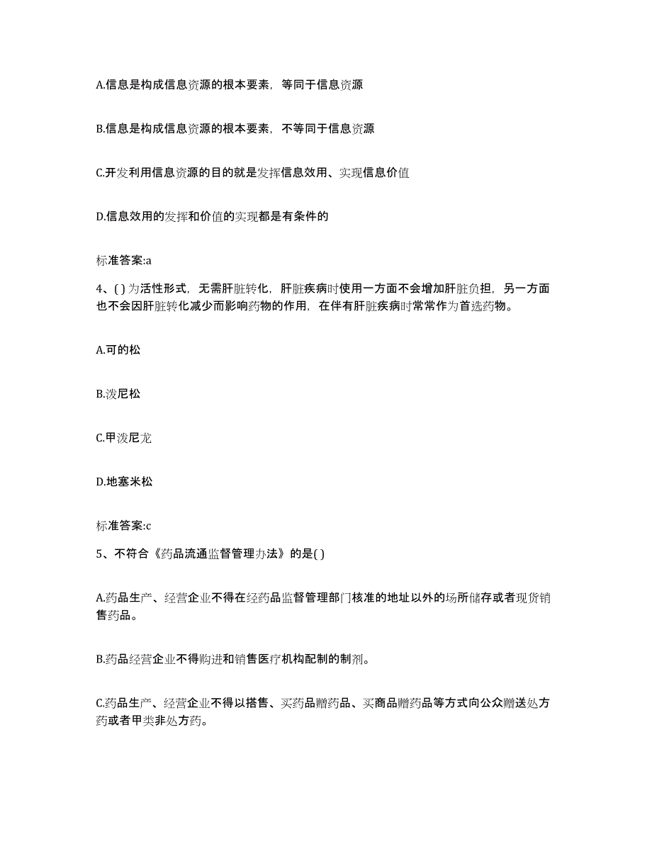 2022-2023年度四川省阿坝藏族羌族自治州壤塘县执业药师继续教育考试能力提升试卷B卷附答案_第2页