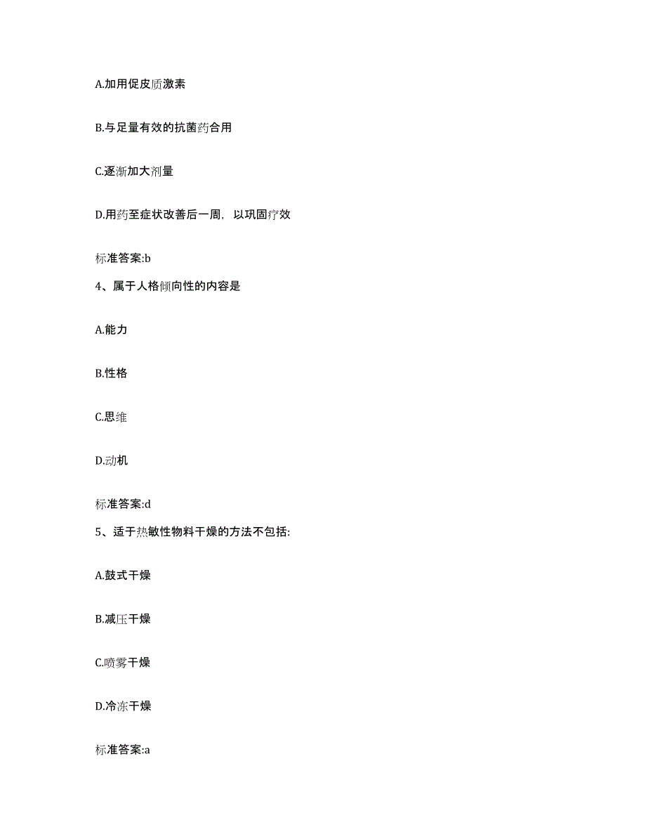 2023-2024年度福建省泉州市丰泽区执业药师继续教育考试全真模拟考试试卷A卷含答案_第2页