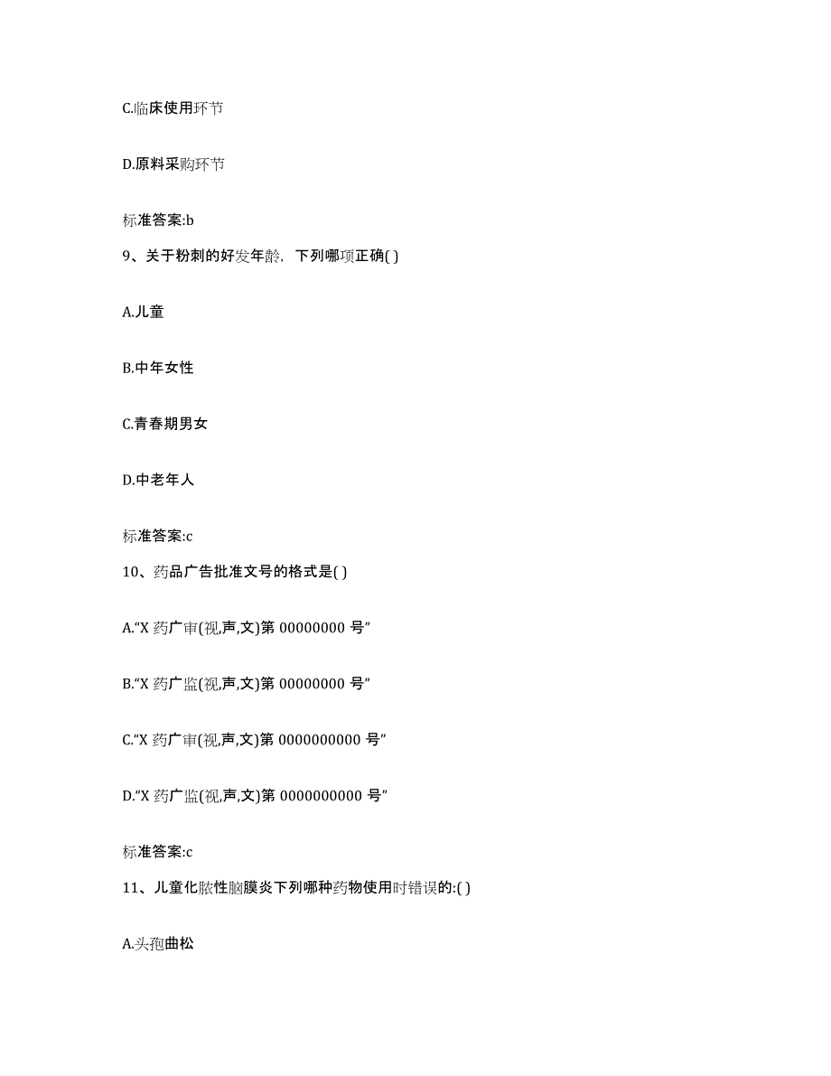 2023-2024年度福建省泉州市丰泽区执业药师继续教育考试全真模拟考试试卷A卷含答案_第4页