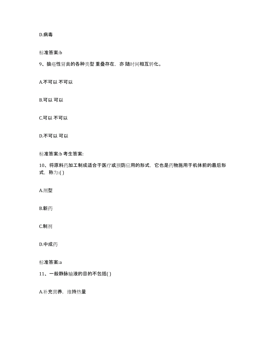 2023-2024年度湖南省长沙市浏阳市执业药师继续教育考试能力检测试卷B卷附答案_第4页