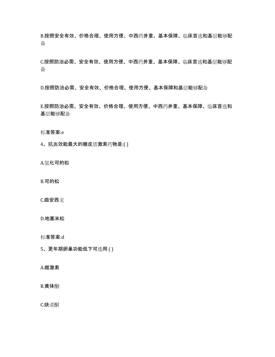 2023-2024年度黑龙江省齐齐哈尔市泰来县执业药师继续教育考试每日一练试卷B卷含答案_第2页