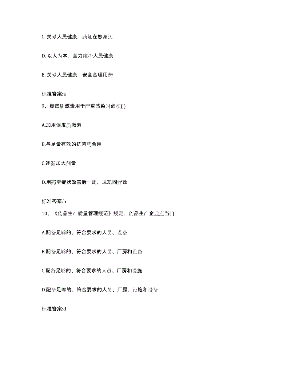 2023-2024年度黑龙江省齐齐哈尔市泰来县执业药师继续教育考试每日一练试卷B卷含答案_第4页