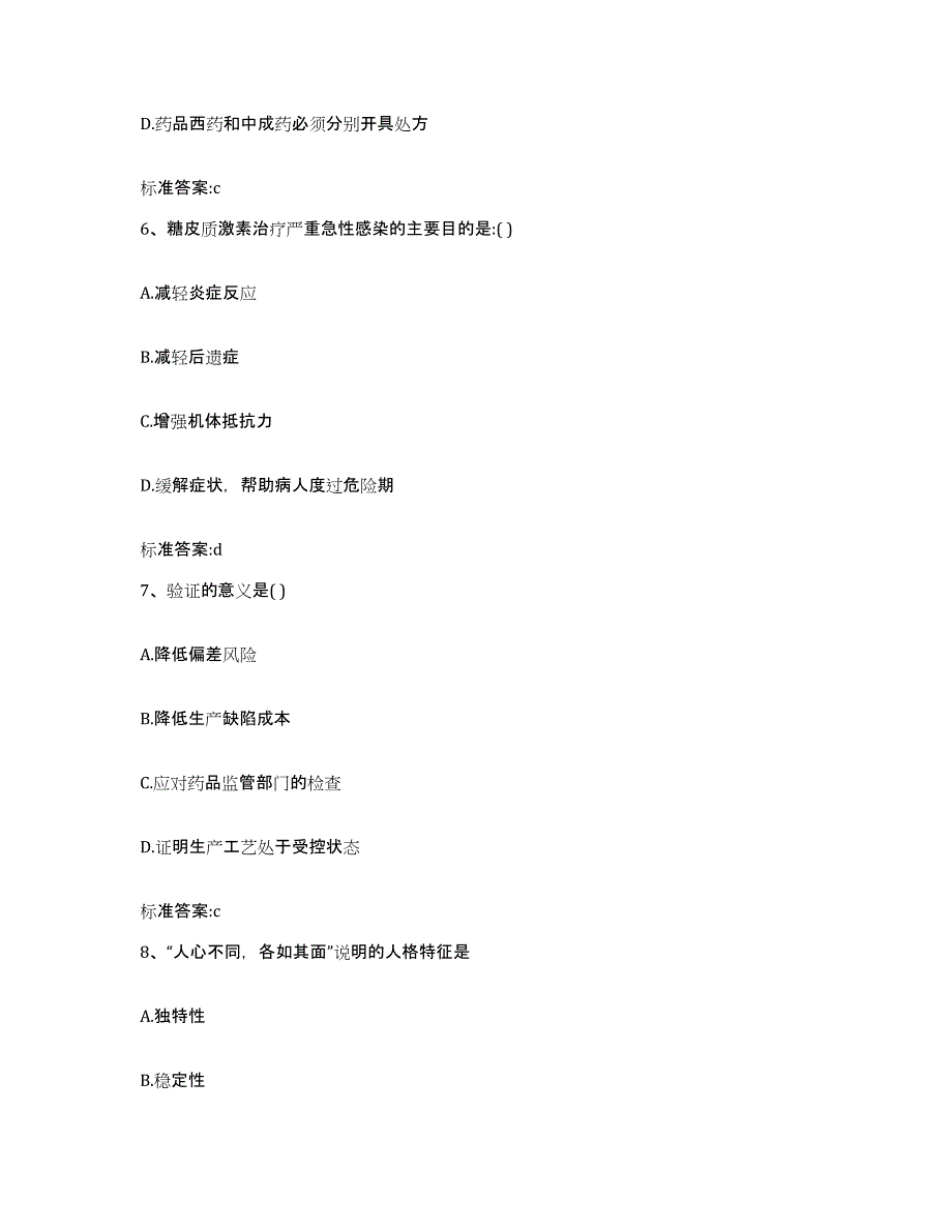 2023-2024年度山西省朔州市应县执业药师继续教育考试提升训练试卷B卷附答案_第3页